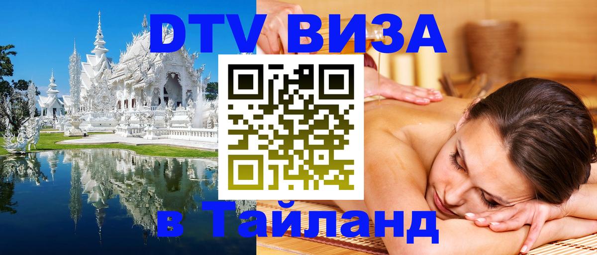 Visa в Таиланд 